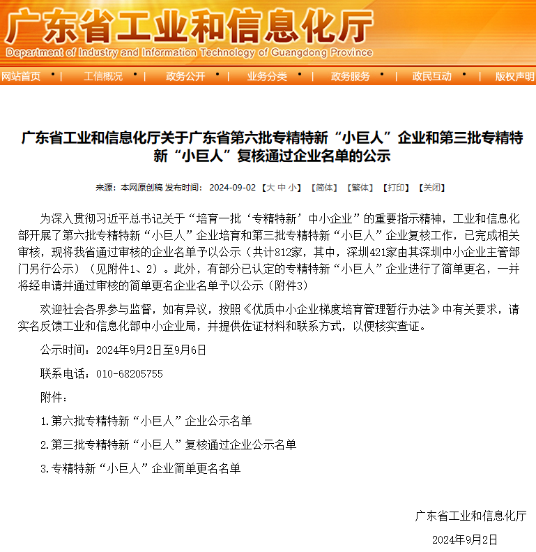 喜訊速報(bào)！匯興智造入選廣東省第六批專(zhuān)精特新“小巨人”企業(yè)和第三批專(zhuān)精特新“小巨人”